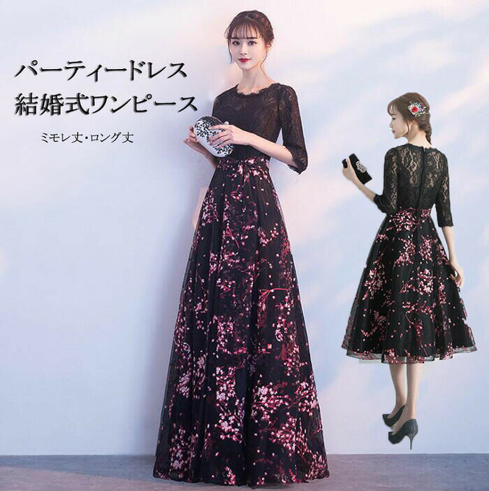 乐天商城 - 送料無料　パーティードレス longdress ロングドレス パーティドレス ミモレ丈 花柄　レース ウェディングドレス ウエディング ドレス 二次会 花嫁 ブライズメイド お呼ばれ ワンピース 袖 ミモレ丈 エンパイア結婚式 入学式 演奏会用 黒 同窓会 二次会 20代 30代 40代