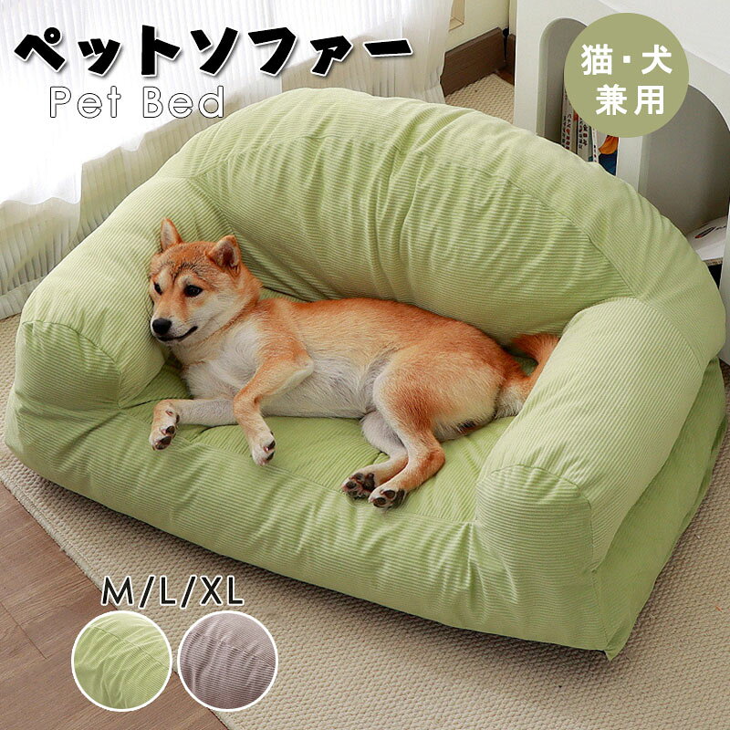 乐天商城 - ペットベッド 犬 猫 ペット ソファーベッド カバーを外して洗える ベット ペットソファー ペットソファー 犬ベット ペットソファー 犬用ベッド 猫用ベッド クッション オールシーズン 犬 猫 ペット用 グッズ 北欧 犬用 猫用 冬用 保温 滑り止め ペット用品 防寒 2色 送料無料