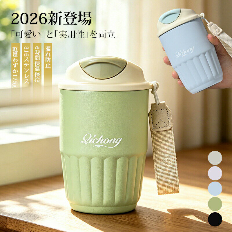 Rakuten - 水筒 タンブラー 蓋付き タンブラー 410ml ボトル マグボトル 保温 保冷 持ち運び こぼれない オフィス ステンレスマグボトル コーヒー お茶 おしゃれ おしゃれ かわいい 2WAY 真空断熱 通勤・通学 軽量 女性 女子 丸洗いOK お手入れカンタン プレゼント