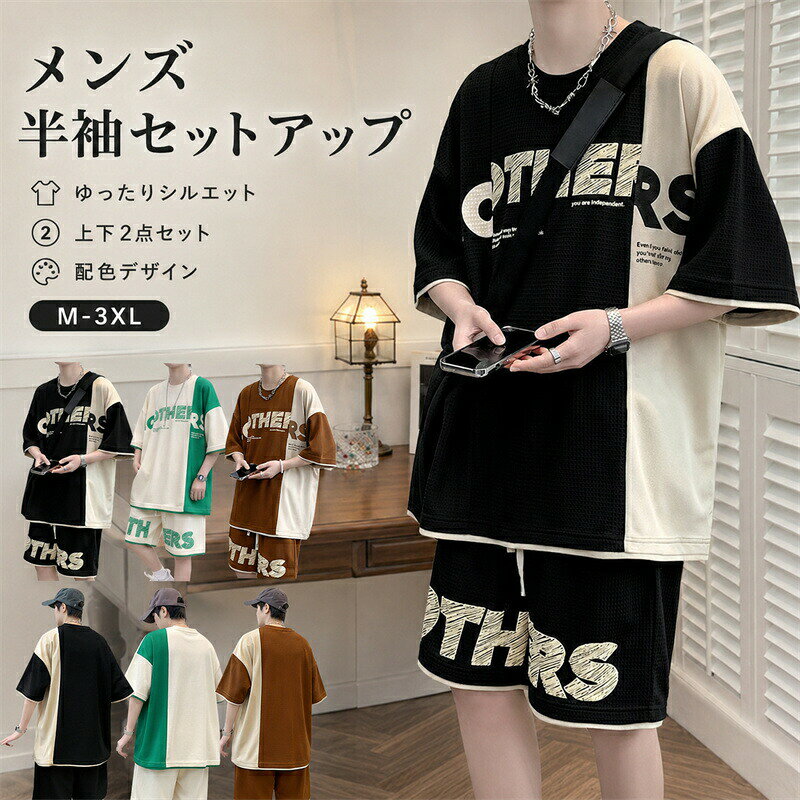 乐天商城 - メンズ セットアップ 夏 tシャツ ショートパンツ ハーフパンツ 半袖 ジャージ 上下セット 半袖tシャツ スウェット クールネック 夏服 ジュニア 韓国 お洒落 スポーツウェア 男性 ルームウェア ゆったり 大きいサイズ 普段着 人気 カジュアル