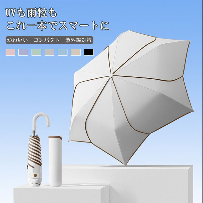 乐天商城 - 【送料無料】傘 折り畳み 6本骨 晴雨兼用 UVカット 紫外線防止 遮光 花びら かわいい 配色 コンパクト 軽量 撥水 丈夫 耐久性 強風対応 通勤 耐風 強風 濡れにくい 携帯便利 梅雨 カラバリ豊富