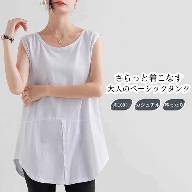 乐天商城 - 【送料無料】タンクトップ レディース インナー 肌着 綿100％ コットン100％ 伸縮性 通気性 切り替え 快適 着回し リラックス シンプル カジュアル キレイめ 重ね着 レイヤード オールシーズン 大きいサイズ 白 ホワイト