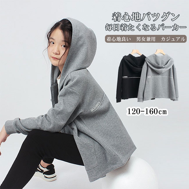 乐天商城 - 【送料無料】パーカー キッズ 子供服 こども服 スウェット シンプル カジュアル リラックス 着回し 快適 ゆったり 伸縮性 ロングシーズン 通園通学 男の子 女の子 男女兼用 ユニセックス 120-160