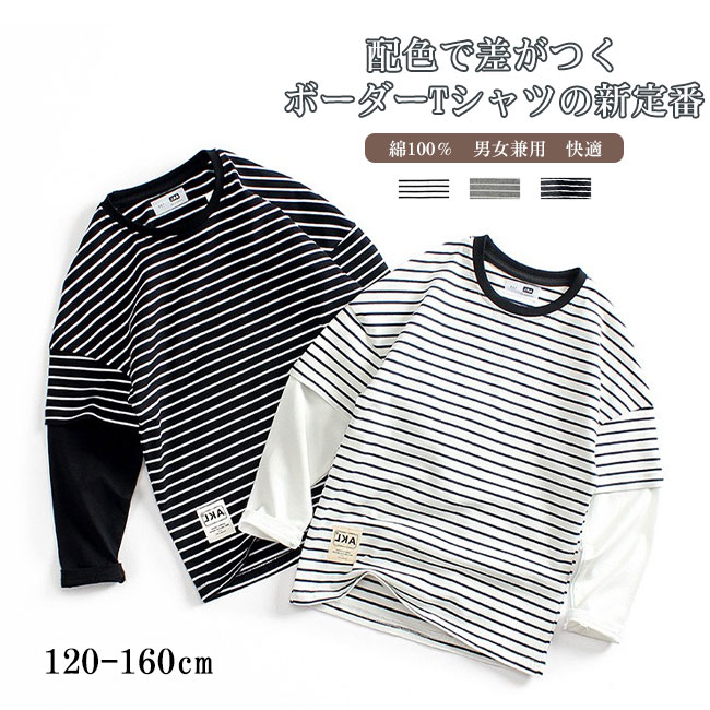 乐天商城 - 【送料無料】Tシャツ キッズ 子供服 こども服 男の子 女の子 長袖 ボーダー 綿100％ コットン100％ トップス カットソー 配色 ゆったり 快適 オールシーズン 着回し カジュアル お出かけ 通園通学 120-160