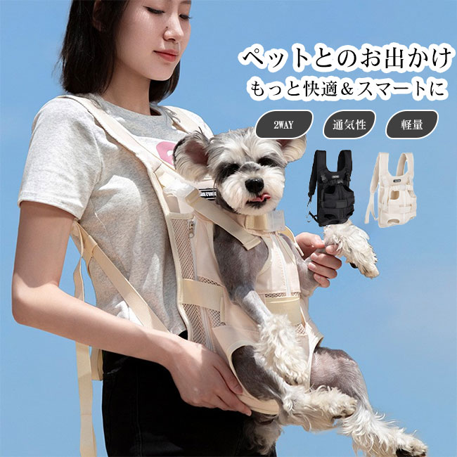 猫ちゃんワンちゃんどちらにも使える、前後どちらでも背負える2WAY仕様のペット用リュック。両サイドはメッシュ素材で、通気性抜群。暑い日のお出かけでもムレにくく、ペットも快適に過ごせる。バッグ中央は大きく開くファスナーデザインで、着脱もスムーズ＆ラクラク。おすすめポイント《1》前足後ろ足を外に出せる仕様で、窮屈感が少なくストレスフリー。《2》前後どちらでも背負えるので、シーンに合わせて使い分けできるのも嬉しいポイント。《3》ペットとの移動やお散歩、通院や旅行など、さまざまな場面で活躍してくれるアイテム。商品詳細猫ちゃんワンちゃんどちらにも使える、前後どちらでも背負える2WAY仕様のペット用リュック。両サイドはメッシュ素材で、通気性抜群。暑い日のお出かけでもムレにくく、ペットも快適に過ごせる。バッグ中央は大きく開くファスナーデザインで、着脱もスムーズ＆ラクラク。おすすめポイント《1》前足後ろ足を外に出せる仕様で、窮屈感が少なくストレスフリー。《2》前後どちらでも背負えるので、シーンに合わせて使い分けできるのも嬉しいポイント。《3》ペットとの移動やお散歩、通院や旅行など、さまざまな場面で活躍してくれるアイテム。SPECカラー：アイボリー ブラック素材 ポリエステルサイズ明細:S【cm】腰回り37以下 推奨体重1-2.5kgM【cm】腰回り25-45 推奨体重3-4.5kgL【cm】腰回り30-50 推奨体重5-7.5kgXL【cm】腰回り33-53 推奨体重8-14kgご注意：素人採寸ですので、若干の誤差がございます、ご了承ください。中国製made in China知っておいて頂きたいこと濡れたままの放置や長時間の浸漬はしないで下さい。汗や雨で湿った状態では特に、注意が必要です。淡い色の衣類?バッグ等を一緒に使用される際にもご注意下さい。平らな面に置いて測定しておりますので、実際に着用されるとサイズが異なる場合がございますが、予めご了承下さい。画面上の色はブラウザや設定により、実物とは異なる場合があります。ご了承の上ご注文下さい。猫ちゃんワンちゃんどちらにも使える、前後どちらでも背負える2WAY仕様のペット用リュック。両サイドはメッシュ素材で、通気性抜群。暑い日のお出かけでもムレにくく、ペットも快適に過ごせる。バッグ中央は大きく開くファスナーデザインで、着脱もスムーズ＆ラクラク。おすすめポイント《1》前足後ろ足を外に出せる仕様で、窮屈感が少なくストレスフリー。《2》前後どちらでも背負えるので、シーンに合わせて使い分けできるのも嬉しいポイント。《3》ペットとの移動やお散歩、通院や旅行など、さまざまな場面で活躍してくれるアイテム。