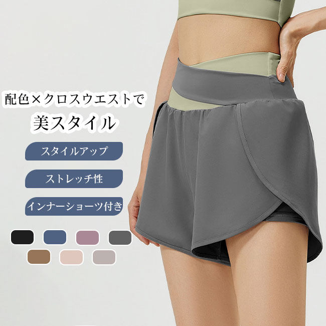乐天商城 - ヨガパンツ レディース ショートパンツ レイヤード風 インナーパンツ付き 配色 クロスウエスト ストレッチ 伸縮性 通気性 速乾 快適 ハイウエスト 脚長効果 スタイルアップ スポーツウエア トレーニング ランニング ジム