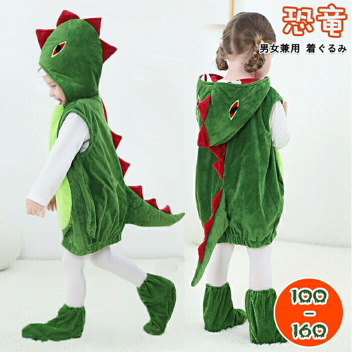 乐天商城 - ハロウィン コスプレ 衣装 子供 恐竜 着ぐるみ 動物服 サンタ服 女の子 男の子 キッズ おもしろ 赤ちゃん ハロウィン 仮装 コスチューム 子供用 こども衣装 可愛い クリスマス パーティー 変装 仮装 帽子付き 学園祭 文化祭