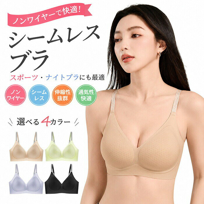 2点セット ノンワイヤーブラ ｜シームレス・スポーツ・ナイトブラ｜丸み美胸・脇高設計・軽量で快適｜24H昼夜兼用｜ブラック・ホワイト・グリーン・ベージュ・ブルー