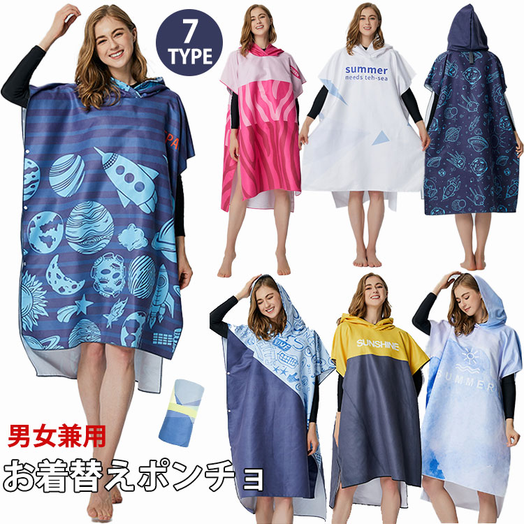 乐天商城 - お着替えポンチョ サーフポンチョ 吸水 速乾 コンパクト メンズ レディース 男女兼用 タオルポンチョ ビーチタオル プール お着替えタオル タオル ポンチョバスローブ ファッション プレゼント ギフト 7カラー 日焼け対策 軽量 夏 海 海水浴 海外旅行 温泉