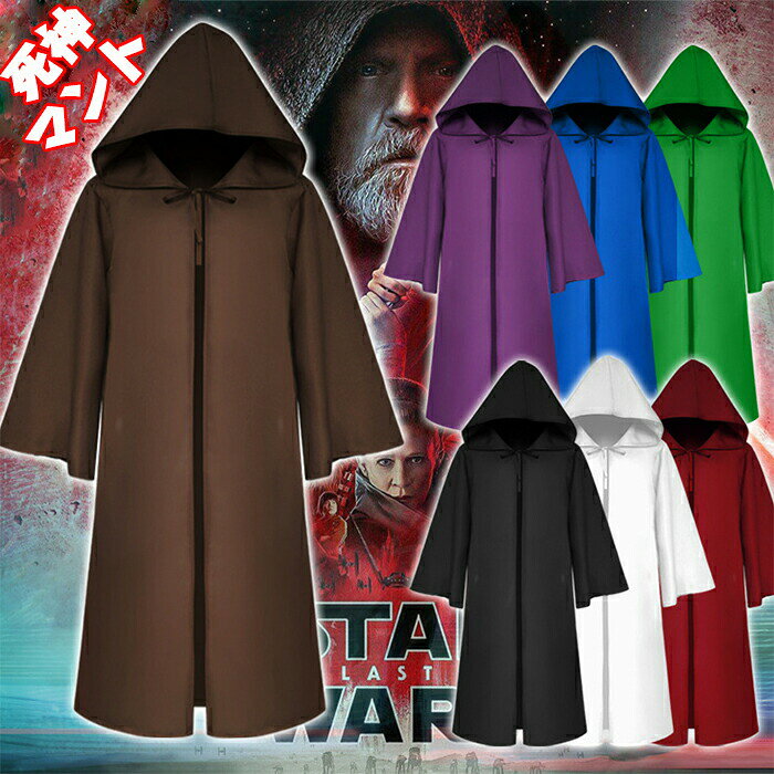 ハロウィン 服装 コスプレ マント フード付き 男女兼用 団体 チーム お揃い コスチューム メンズ レディース 安い 吸血鬼 魔法使い バンパイア ブラック/レッド/パープル/グリーン/ホワイト 男性 女性 大人 親 忘年会 衣装