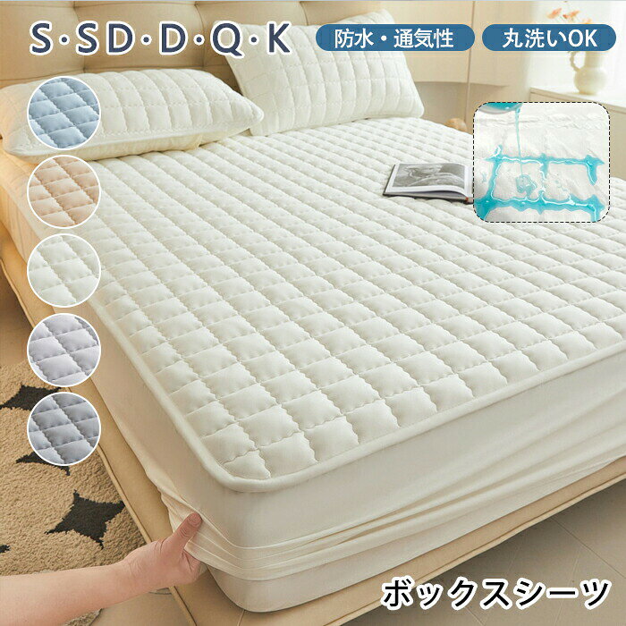 商品名：ボックスシーツ素材：ポリエステル、TPUなどサイズ：90x200cm、120x200cm、150x200cm、180x200cm、200x220cm枕カバー：48×74cmカラー：ホワイト、グレー、ブルー、ライトグレー、ベージュ生産国：中国comment【高い防水機能】TPU防水フィルムを使用し、液体をしっかりブロック。防水性だけでなく、通気性にも優れ、おやすみ中も快適にお使いいただけます。【肌にやさしい素材】繊維素材は柔らかく、なめらかな肌触りで、就寝中の不快感を軽減。肌を優しく包み込み、長時間のご使用でも心地よさが続きます。【お手入れ簡単】洗濯機で手軽に洗え、面倒な手入れなしで清潔をキープ。漂白アイロンドライクリーニングはご使用いただけません。【豊富なサイズ展開】シングルからファミリーサイズまでご用意。無地のカバーセットとしてもお使いいただけます。【多彩な用途】生理中の使用はもちろん、赤ちゃんやペットがいるご家庭、介護が必要な方にもぴったりの防水シート。幅広いシーンで、ご家族みなさまにお使いいただけます。注意点：生産時期により、色サイズデザインが多少が異なる場合がございます。あらかじめ御了承下さい。サイズ表記は手作業にて行っておりますので、実物と若干の誤差が生じる場合があります。商品写真はできる限り実物の色に近づけるよう徹底しておりますが、お使いのモニター設定、お部屋の照明等により実際の商品と色味が異なる場合がございます。発送上の状態によって商品がシワになる場合がございます。予めご了承くださいませ。多少縫製があらいもの、シワ糸クズが多い場合、素材表示が実際と異なるものが付いている場合がございます。輸入品となりますので多少の傷、汚れ、縫製時の乱れがある場合がございます。商品によっては染料の性質上、汗や摩擦により、色落ちしたり他に色移りすることがありますので、ご注意ください。色の違う物と一緒につけ置きや洗濯をしないで下さい。生地の特性上、匂いが強く感じられるものもございます。数日のご使用や陰干しなどでほとんど感じられなくなります。商品により、色落ち色移りがある場合がございます。漂白剤の使用はお避け下さい。