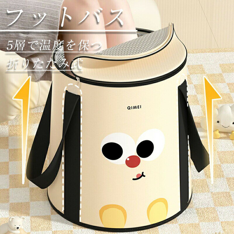 足湯 バケツ 折りたたみ 深め 深型 蓋つき フットバス 5層で温度を保つ 保温 ふくらはぎ 折り畳み 足湯バッグ コンパクト ディープバケット 折りたたみ式の足湯バケツ 簡易バケツ 大容量 ランドリーバケツ 出張 旅行洗濯 持ち運び