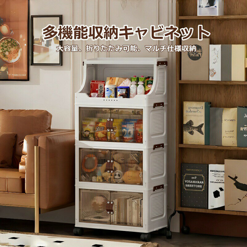 商品特徴&nbsp;材質：プラスチック&nbsp;特徴：ホイール付き, 折り畳み式&nbsp;【折り畳み式&amp;省スパース】 組み立て工具不要の折りたたみ式収納ケース。使わない時はコンパクトに収納でき、一人暮らしの限られた住空間でも保管に困りません。 組み立て時間はわずか数分で、女性でも簡単に設置できるキッチン収納ラックです。&nbsp;【大容量なのにスリム設計】 食器や調味料、食品ストックまでたっぷり収納できる大容量収納を実現。扉付き収納棚でほこりを防ぎながら、食器棚ミニとしてキッチンの隙間空間を有効活用できます。&nbsp;【簡単な組立&amp;速く使える】 10秒組み立て折りたたみ式収納箱。部品を一緒に折るために約 10 秒だけ簡単な方法とそれを組み立てます取ります。 組み立ても分解も非常に素早く、工具や手間をかけずに、女の子や子どもでも一分以内に楽に組み立てることができます。&nbsp;【使い勝手の良い機能性設計】 上部の天板置き場は調理中の臨時置き場として重宝し、実質的なキッチンカウンターとして活用可能。磁石開閉式のドアは静かにしっかり閉まり、収納物を保護します。食器ケースから酒棚まで、多彩な収納ニーズに対応。&nbsp;【高品質素材で長く愛用】 耐久性に優れた素材を使用したキャビネットで、長期間使用しても歪みにくい構造です。ホワイトカラーがキッチンに明るさを与え、食器ラックとしてもディスプレイ棚としてもおしゃれに映えるコレクション収納ボックスです。