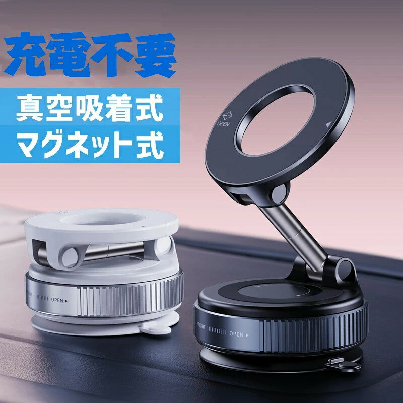 スマホスタンド 車載ホルダー スマホホルダー マグネット式 マグネット式充電対応 真空 吸盤 吸着 ダッシュボード 卓上 折りたたみ 携帯 「充電不可」