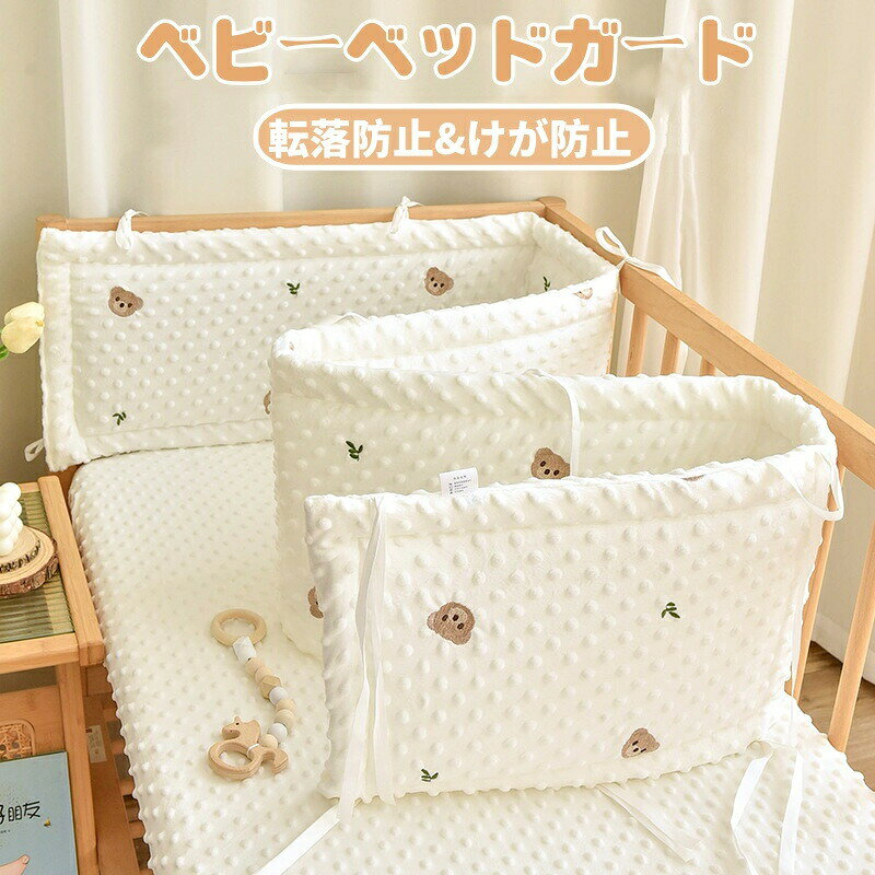 商品内容ベビーベッドガード(1個セット)カラー（写真とおり）サイズ約28cm*60cm*1 約28cm*120cm*1 約28cm*160cm*1 約28cm*200cm*1素材綿、ポリエステル