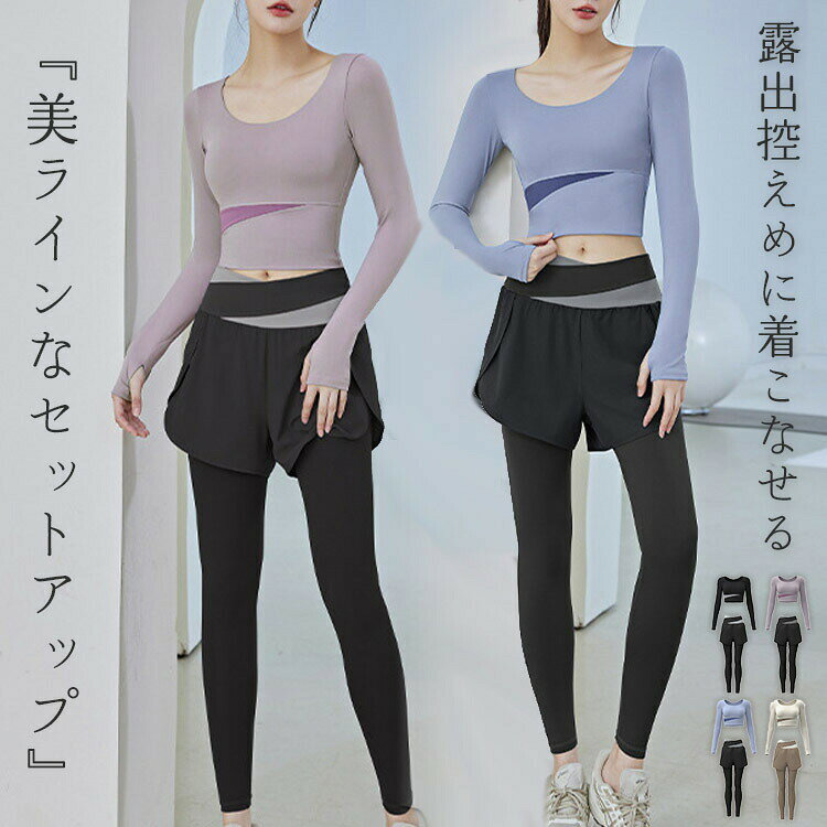 ヨガウェア レディース 2点セット ヨガトップス カップ付き 長袖 ヨガレギンス 上下セット ピラティスウェア 速乾 吸汗 薄手 クロップド丈 サムホール ポケット ハイウエスト ショートパンツ一体型ヨガパンツ 可愛い スポーツウェア