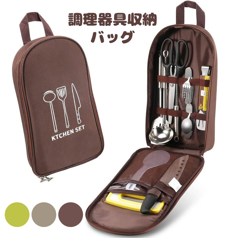 商品説明商品仕様商品名：調理器具収納バッグカラー：カーキコーヒーグリーン材質：牛津布重量：約250gサイズ：約36*22.5*5cmご注意ご注意パソコンの環境により画面上と実物では多少色具合が異なって見える場合もございます。サイズは手作り測量しましたので、サイズが1-2CM誤差の場合がございます。予めご了承くださいませ。