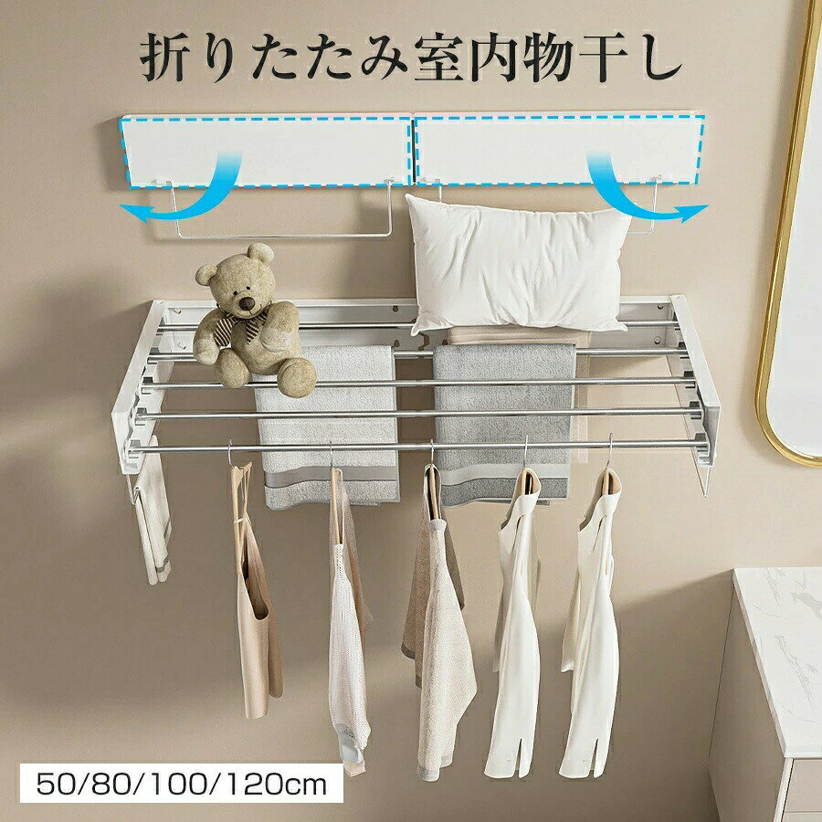 折りたたみ式 物干しラック 物干しハンガー 壁掛け式物干しラック 強力 室内 浴室 ウォールハンガー 部屋干し 洗濯物干し 室内干し バスルーム コンパクト タオルハンガー 窓壁用 省スペース 取り付け簡単 壁掛け式