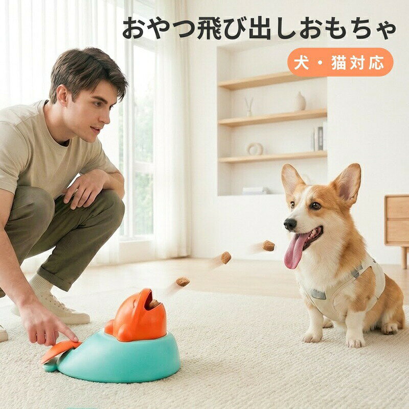犬 猫 おもちゃ 知育玩具 おやつ 飛び出す 運動不足解消 ストレス発散 ペットトイ 早食い防止 クリッカー トレーニング 給餌器 室内遊び 餌入れ クジラ かわいい 小型犬 中型犬 プレゼント ギフト