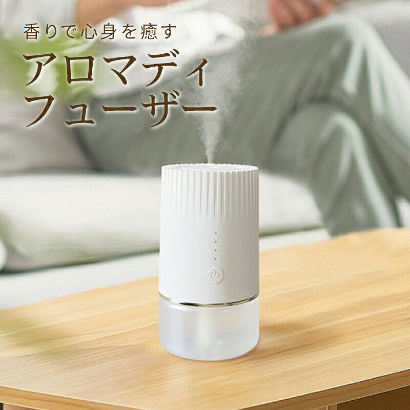 商品紹介【アロマ液使用】 香りの濃さを自由にコントロール ワンタッチ操作で4段階切替。お好みや空間に合わせて、心地よい香りを演出します。【静音設計｜自然に溶け込む香り】 動作音は約30dBの静音設計。就寝中や仕事中でも気にならず、穏やかで落ち着いた空間を保ちます。&nbsp;【香りをすばやく拡散】 自動噴霧により、香りがムラなく広がり、ミストが細かく、拡散スピードが速い、お部屋全体を心地よい香りで包み込みます。