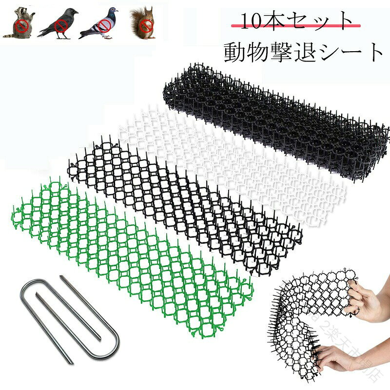 商品詳細商品内容鳥よけシート(10本)素材PP重量(約)500gサイズ幅49x奥行13x高さ2.8cmカラーグリーン、ブラック、ホワイト在庫について当店では複数店舗で在庫を共有するシステムとなっております。そのため、ご注文後に商品が品切れとなっている場合がございます。商品説明【生産国】:中国【商品について】【生産について】詳しくは商品画像や実寸サイズにてご確認くださいませ。※皆様により良い商品をより安くご提供させて頂けますよう、お注文の際は、サイズ・カラー等よくご確認の上、ご注文くださいますようお願い申し上げます。※予め十分ご確認の上、ご注文頂きますようお願い申し上げます。鳥よけシート 鳩よけ 猫よけ スパイク ブラック ホワイト グリーン .鳥よけシート 鳩よけ 猫よけ スパイク 鳥よけ対策 動物撃退スプレー 樹脂製 耐久性 ベランダ 屋上 手すり 庭柵用 防鳥防獣マット 鳥除け 鳥除けグッズ 10本セット 鳥害防止 鳥よけ器具 野鳥退治 害獣対策 安全 環境保護 簡単設置 効果的 長持ち 便利 住宅用 店舗用 庭用 防犯用品 人気 通販 セール。 指定された配送時間は承っておりません。【Bili-Bala 2楽天市場店】
