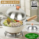 \マラソン☆P2倍+最大150円OFF/蒸し器 24~26cmのフライパン対応 鍋用 中華鍋 蒸し皿ドーム型 蒸しプレート ステンレス ドーム型 ふた付き 便利 蒸し料理 せいろ ヘルシー 蒸し鍋 蒸し皿 蒸し料理 蒸し野菜 茶碗蒸し 調理用品 調理器具 キッチン用品 スチーム調理