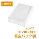 【楽天一位】真空パック 袋 エンボス加工 真空パック機 真空パック袋 シーラー袋 ロール 家庭用 業務用 米用 大 包装袋 バキュームシーラー 食品保存 真空パック用袋 電子レンジ対応 低温調理 3サイズ選べる 20×30cm・17×25cm・15cm×20cm