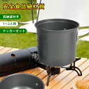 \半額★P2倍&最大300円OFF/クッカーセット 【1~2人分用】 キャンプ用品 クッカー 鍋 キャンプ ソロキャンプ アルミ製 収納袋付き 目盛り付き アウ...