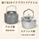 \20時〜0時☆10%OFFクーポン/1.6L キャンプケトル 大容量 直火OK やかん キャンプ ケトル コーヒー 湯沸かし コンパクト アウトドア キャンプ...