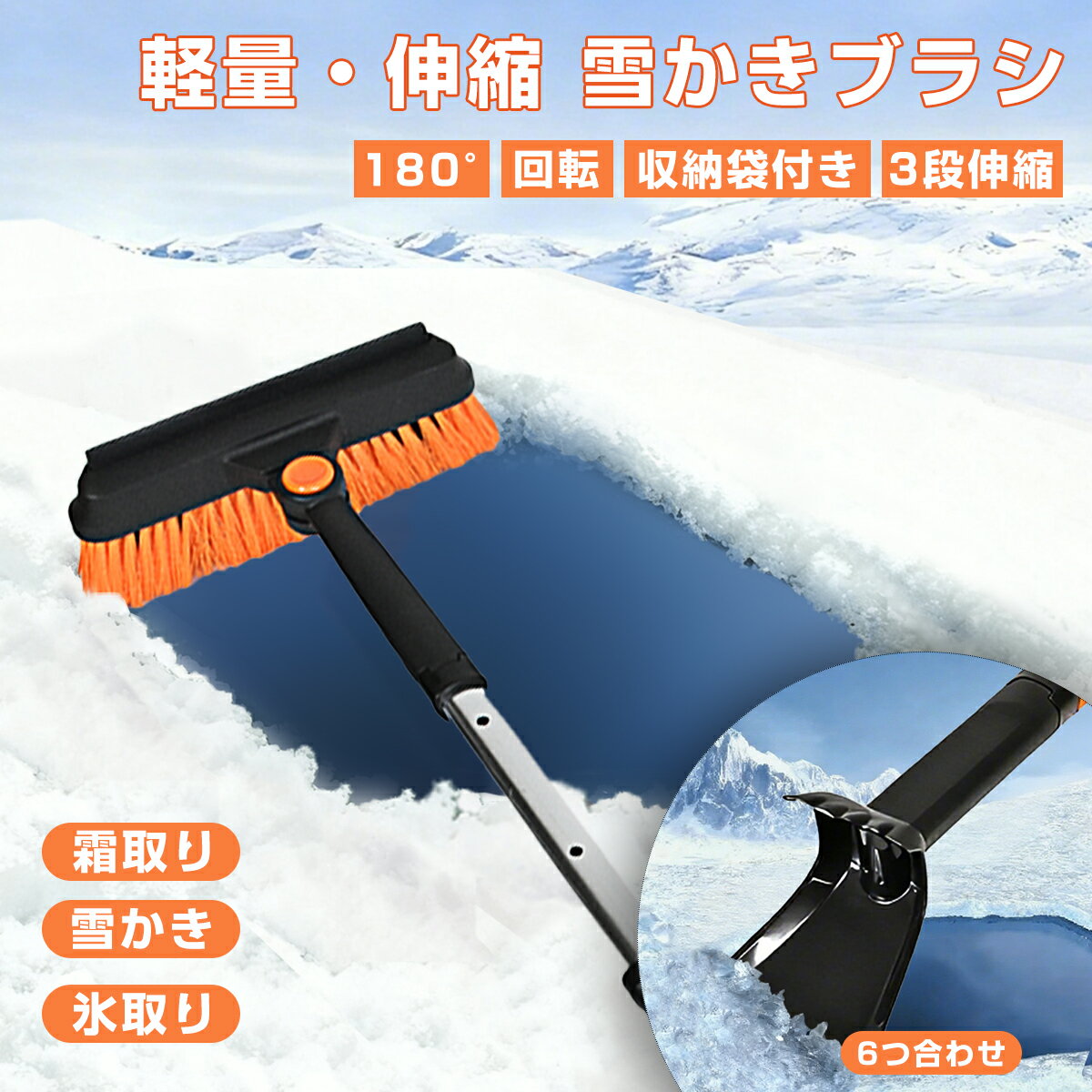 【P2倍〜最大2000円OFF】【車の雪対策はこれ1本】プロ仕様 伸縮式 雪かきスコップ 4in1 スノーブラシ アルミ製 超軽量 霜取り スクイージー 付属収...