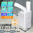 \マラソン☆P2倍+最大150円OFF/スポットクーラー 業務用 スポットエアコン 単相100V 工事不要 最強 2段階風量調節 大容量の冷風 除湿効果 排熱ダ...
