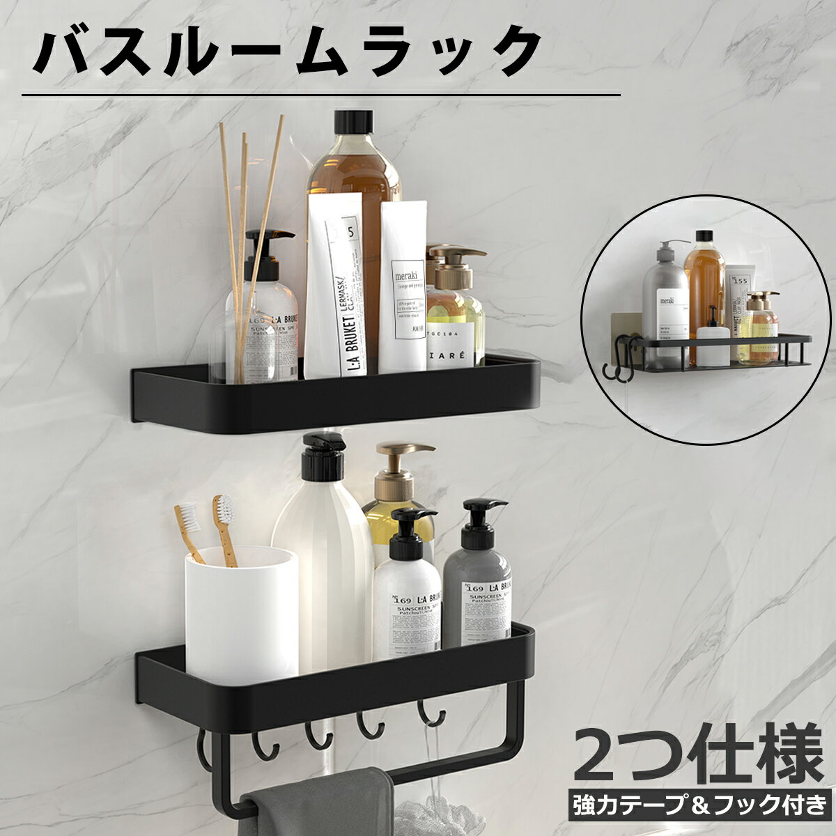 【半額後さらに5％OFF】浴室ラック バスラック 水切り 【穴開け不要！】シャンプーラック 北欧 錆びな..