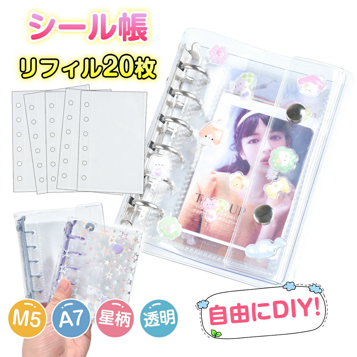 【5%OFF】トレカケース 透明 バインダー ミニ トレカ 収納 チェキ ホルダー コレクトブック シール帳 A7 M5 リフィル付き 20枚 推し活 オタ活 グッズ 収納 星柄 キラキラ クリア ミニバインダー 持ち運び アイドル 写真 ポストカード 韓国 可愛い