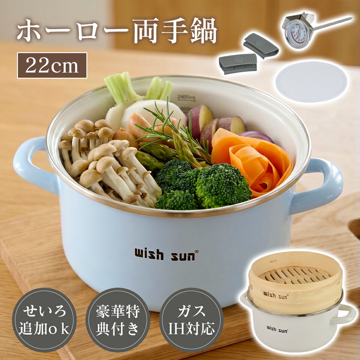 Rakuten - 【SS半額さらにP2倍+5％OFF】ホーロー鍋 せいろセット 両手鍋 22cm 2.8L せいろ 2段セット IH対応 ガス火対応 蒸し器 蒸籠 琺瑯鍋 煮る 蒸す 揚げる ガラス蓋 温度計 保存蓋 鍋つかみ付き