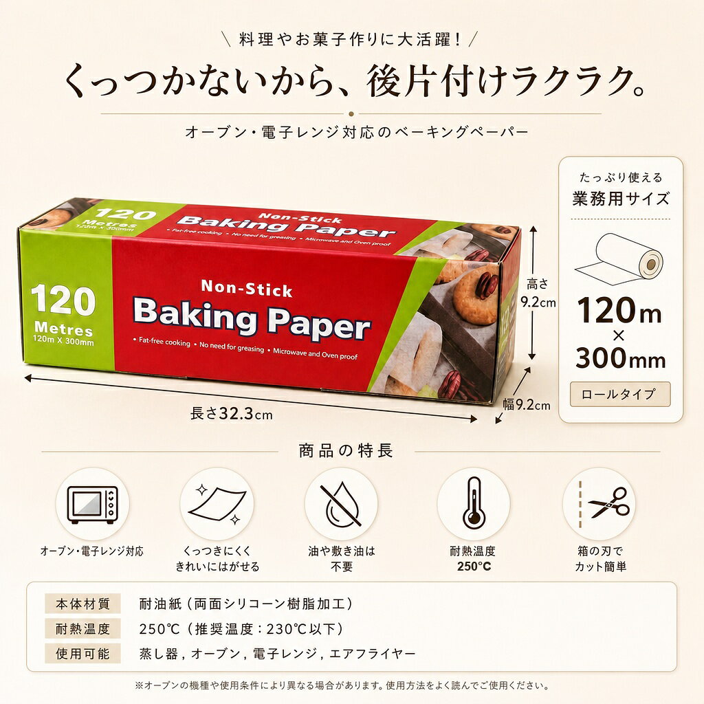 ビレイシの【P2倍+5%OFF】長さ120メートル 10ヶ月分 天然色 ベーキングペーパー エアフライヤー用紙 天ぷら敷紙 30cm×120m 業務用も家庭用もOK 食品級 無漂白｜アングル2
