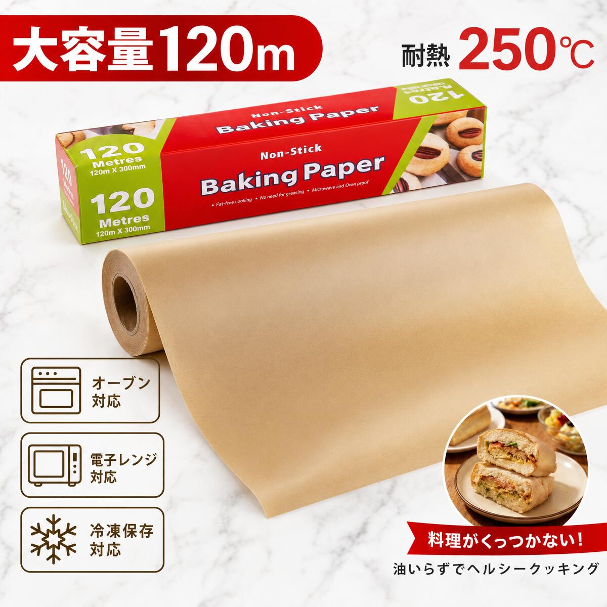 Rakuten - 【SS半額さらにP2倍+5％OFF】長さ120メートル 10ヶ月分 天然色 ベーキングペーパー エアフライヤー用紙 天ぷら敷紙 30cm×120m 業務用も家庭用もOK 食品級 無漂白