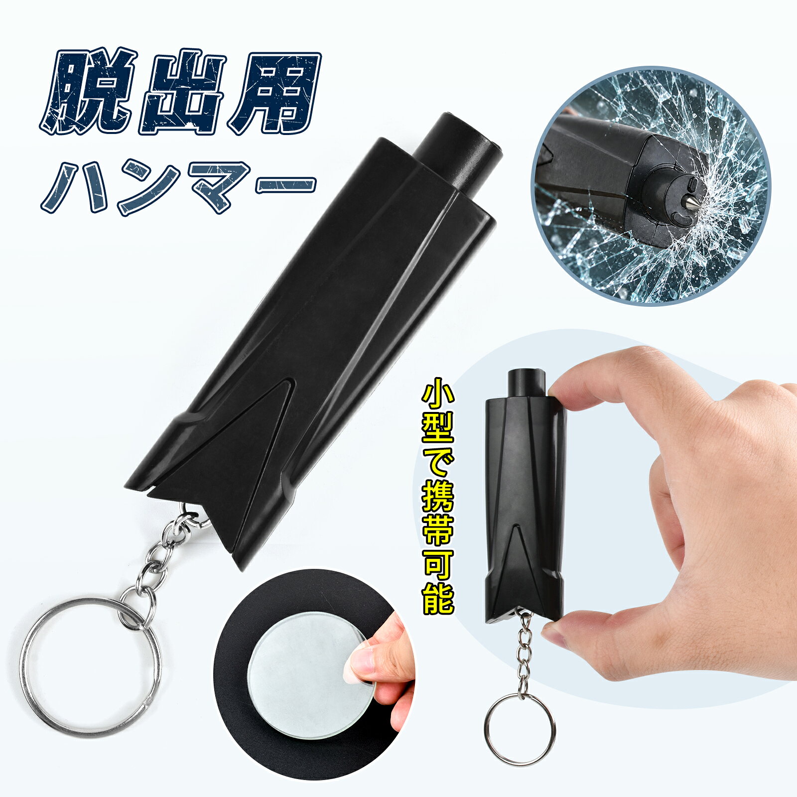 【P2倍+最大150円OFF】緊急脱出ハンマー 車用 シートベルトカッター 2 機能 ガラス...