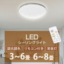 \2倍ポイント・期間限定/led シーリングライト 小型 北欧 調光調色 PSE電気 おしゃれ 6畳 8畳 豆電球 4.5畳4畳3畳 照明器具 天井 ledライ...