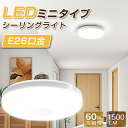 \7/10☆P2+最大150円OFF/led シーリングライト 北欧 コンパクト 天井照明 60W相当 シーリングライト 照明 節電 ライト 昼白色 おしゃれ ...