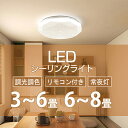 \2倍ポイント・期間限定/ledシーリングライト 6畳 8畳 小型 調光調色 星空 PSE電気 おしゃれ 北欧 調光調色 豆電球 4.5畳4畳3畳 6畳7畳8畳...