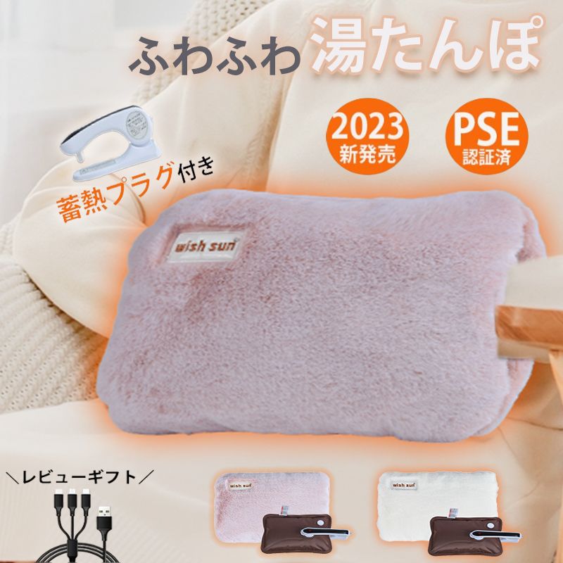 【P5倍★60円OFF】湯たんぽ 充電式 長時間【蓄熱プラグ+PSE認証】ゆたんぽ かわいい カバー 蓄電式 やわらか 素材 手 おなか 足入れ お湯を使わない もこもこ やわらか ぬくぬく コードレス カイロ ユタンポ 電気あんか エコ 節電 冬 防寒 クリスマスギフトの商品画像