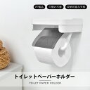 \2倍ポイント・期間限定/トイレットペーパーホルダー カバー 1連 横 【穴開き不要】 おしゃれ 天板付 棚付 ナチュラル PP ホワイト グレー 北欧 オシャ...