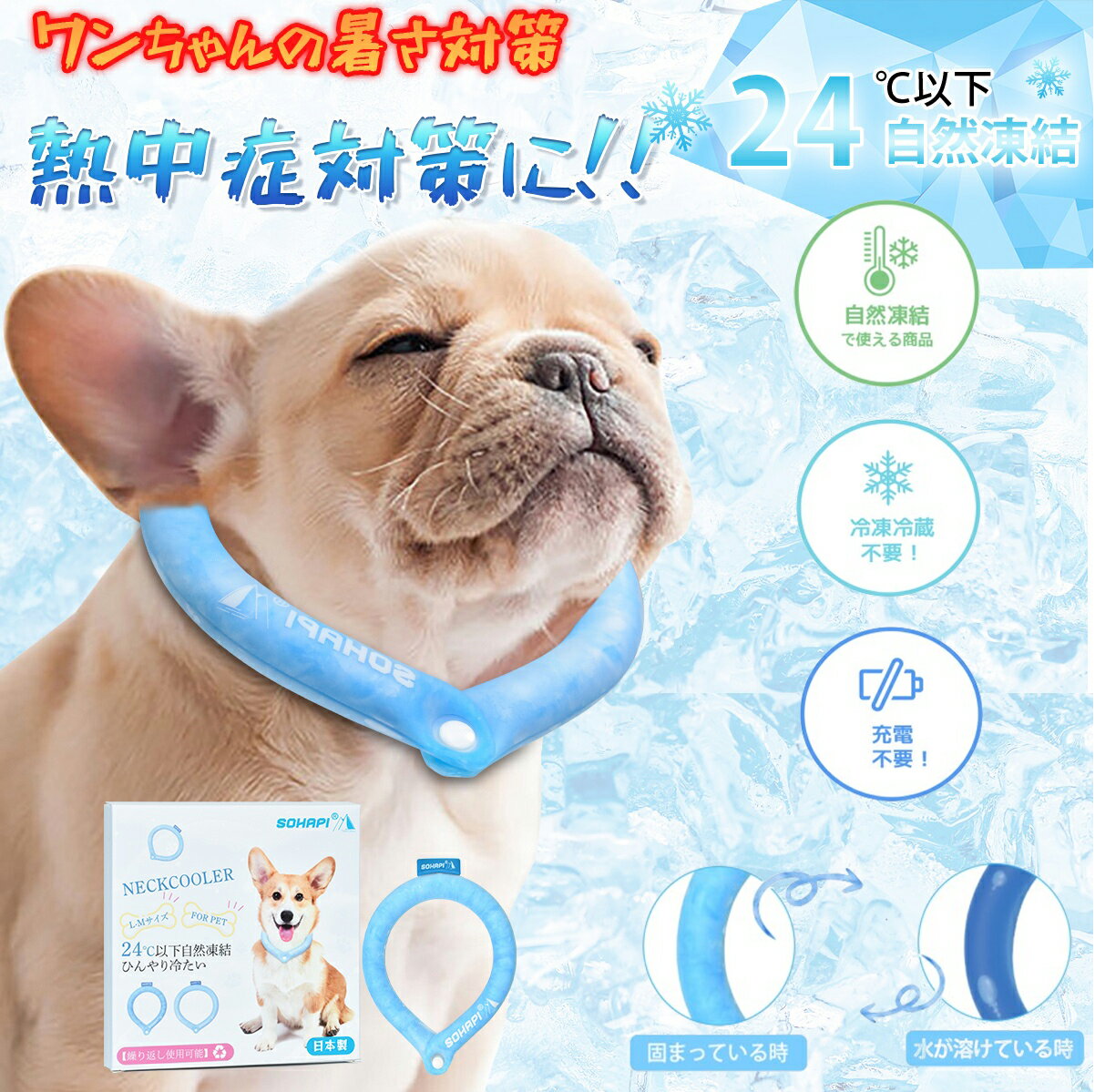 犬 クール ひんやり グッズ 【クールネック クーラー 保冷剤 付 撥水】 いぬ 【春夏用】 (クーリング) 小型犬 中型犬 春 夏 夏用 男の子 女の子 オス メス 熱中症 暑さ対策 お揃い おしゃれ おもしろ オシャレ セール ブランド かわいい 可愛い 首輪