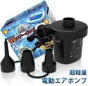 \20時~0時★10%OFF/電動ポンプ 電動エアーポンプ 電動 ポンプ 空気入れ 2WAY 家庭用コンセントタイプ 専用ノズル3種付き PSE取得 吸気 排気...