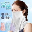 \最大150円OFF/フェイスカバー 日本製 99.9%UVカット【4カラー選べる】 冷感 息苦しくない 吸汗速乾 接触冷感 日焼け防止マスク 洗えるマスク 紫...