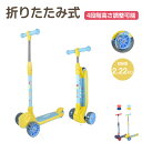 \5倍ポイント・期間限定/キックボード 子供用 クリスマス 折りたたみ式 キックスケーター LED 光るタイヤ 4階段調節可能 軽量 三輪キックスケーター キッ...