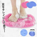 【最大10%OFF】足臭を撃退 フットケアブラシ 足洗いマット 足洗い 柔らかい ミニ 抗菌 消臭 洗う 男性用 女性用 洗浄力抜群 汚れ除去 マッサージ おしゃれ コンパクト 持ち運び 足洗いマット フットブラシ 足裏あらいマット 足裏美肌 におい対策 角質 除去