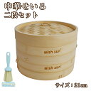 \マラソン期間☆P2倍+最大150円OFF/中華せいろ 蒸籠 セイロ 蒸篭 竹 せいろ 21cm 調整輪つきセット 本体2個・蓋1個・調整輪1個【セイロ紙50枚...