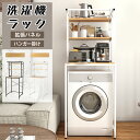 \2倍ポイント・期間限定/ランドリーラック 洗濯機ラック スリム 3段 縦型 【ハンガー掛け付き】 幅69cm 洗濯機 ランドリー収納 収納 棚 隙間収納 洗濯...