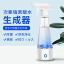 次亜塩素酸水 生成器 99.9% 300ml ミストスプレー式 電解水器 usb 除菌 殺菌 手 強力消臭 次亜塩素酸ナトリウム生成器 臭い除去 ウイルス対策 安全 便利 カビ ペット臭 家庭用 自宅 家事に プレゼント ギフト★あす楽